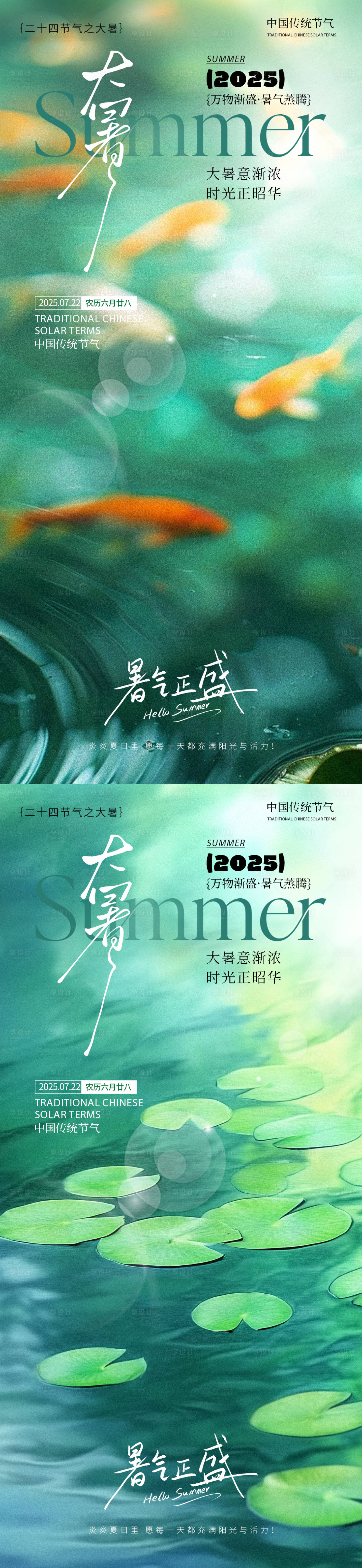 源文件下载【享设计】搜索编号：37680031464103088【大暑节气系列海报】