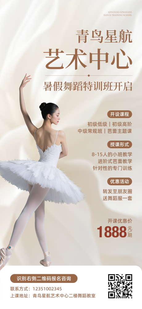 源文件下载【享设计】搜索编号：86340031620964170【舞蹈招生培训海报】