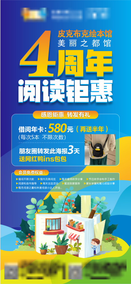 源文件下载【绘本馆周年活动店庆阅读海报】编号：69430031333578017