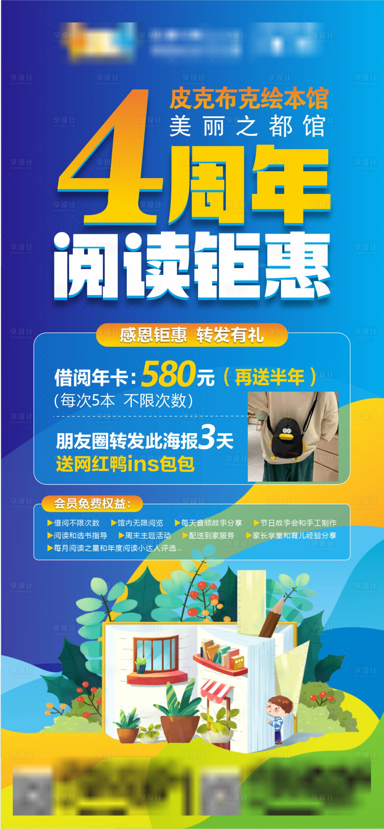 源文件下載【享設計】搜索編號：69430031333578017【繪本館周年活動店慶閱讀海報】