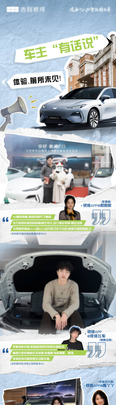 源文件下載【車主證言長圖海報】編號：65430031371926629