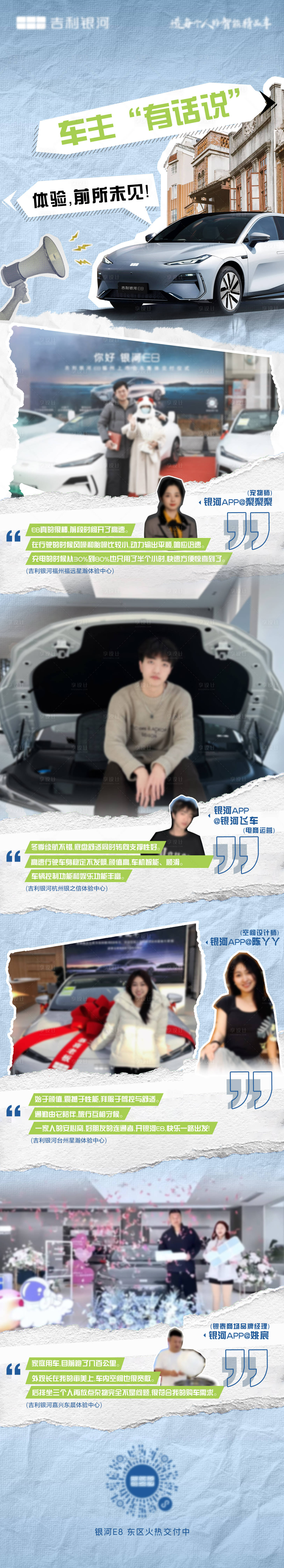 源文件下載【車主證言長圖海報】編號：65430031371926629