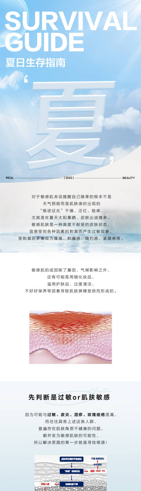 源文件下载【夏季医美公众号护肤详情页】编号：57440031379913551