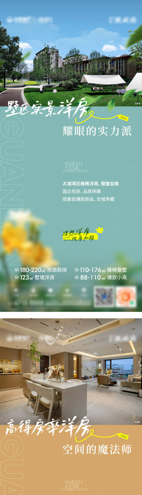源文件下载【地产洋房价值点系列海报】编号：50140031473504328