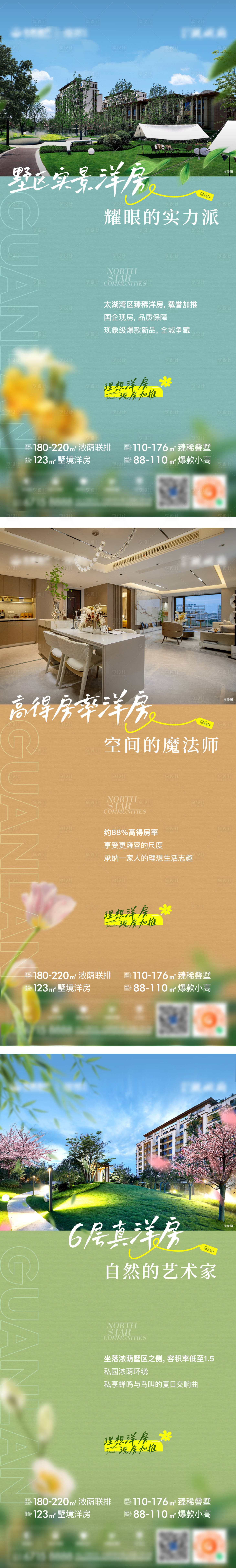 源文件下載【享設計】搜索編號：50140031473504328【地產洋房價值點系列海報】