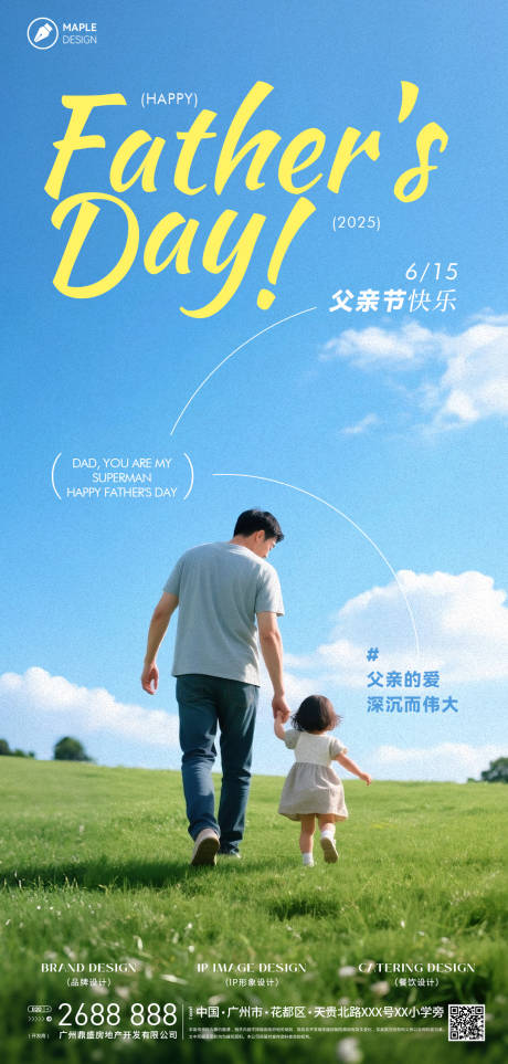 源文件下載【父親節(jié)海報(bào)】編號(hào)：76500031262302048