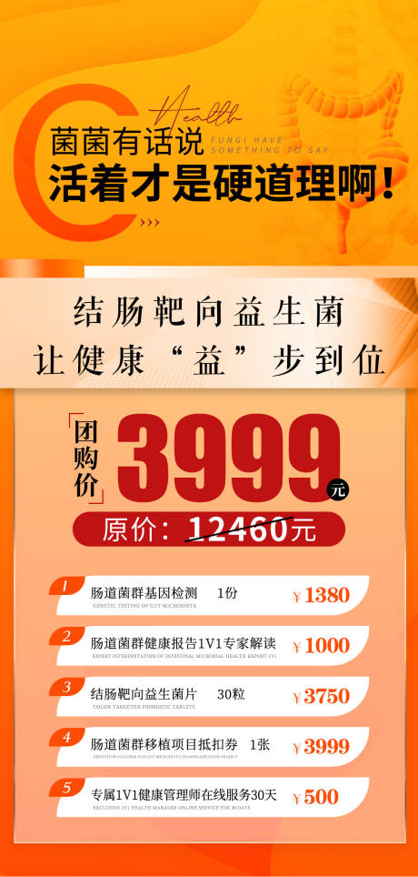 源文件下載【享設計】搜索編號：92760031209591742【結腸靶向益生菌片海報】
