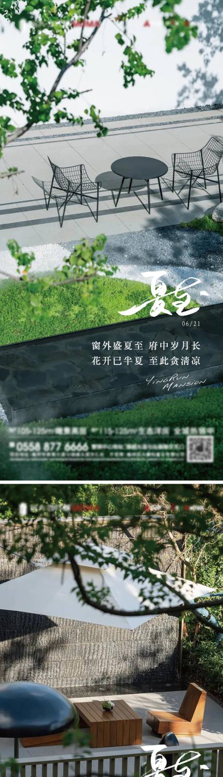 源文件下载【地产夏至节气系列海报】编号：82610031238037138
