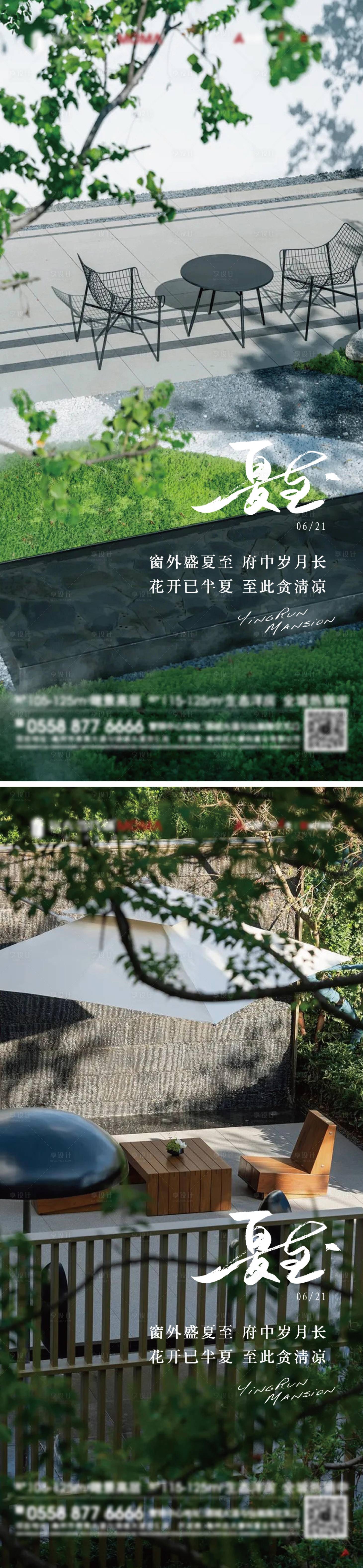 源文件下載【地產夏至節氣系列海報】編號：82610031238037138