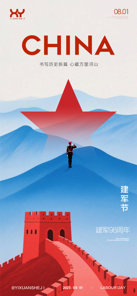 源文件下載【享設(shè)計】搜索編號：57310031671871290【81建軍節(jié)節(jié)日海報】