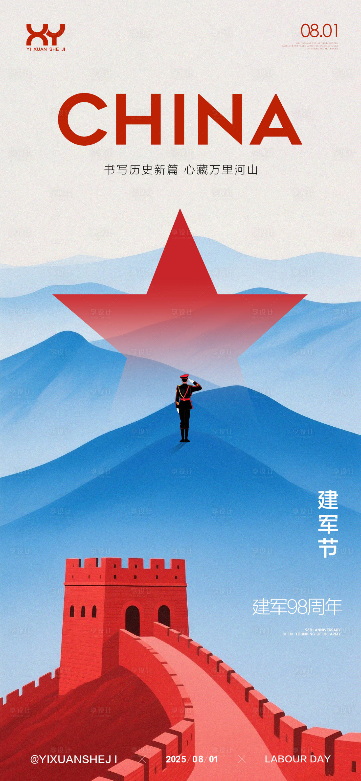 源文件下載【享設(shè)計(jì)】搜索編號(hào)：57310031671871290【81建軍節(jié)節(jié)日海報(bào)】