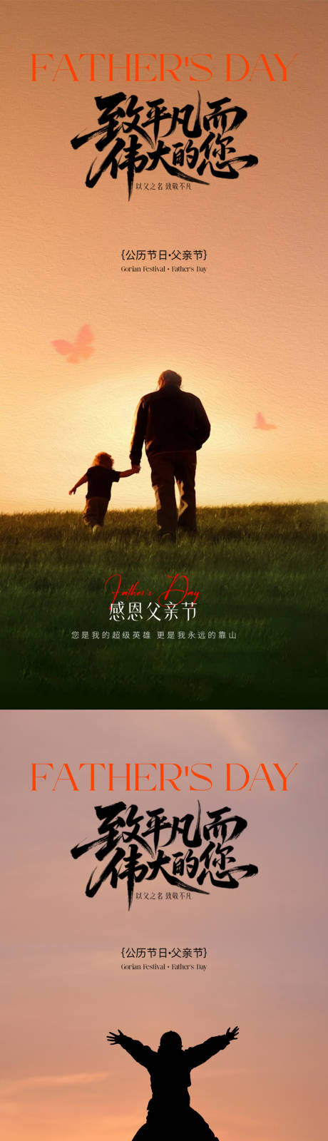 源文件下载【父亲节海报】编号：33140031250806276