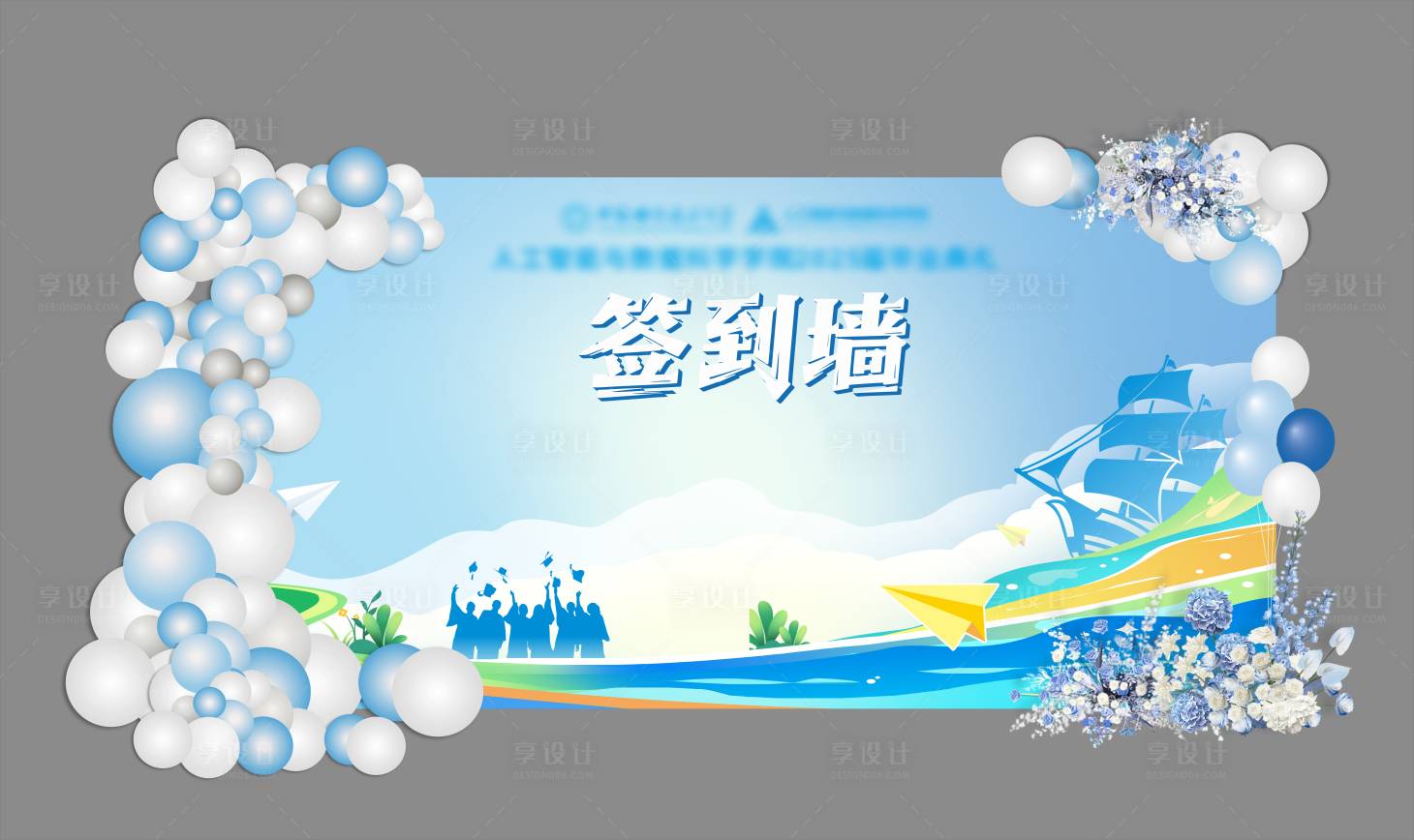 源文件下载【享设计】搜索编号：34080031448526577【毕业背景签到墙】