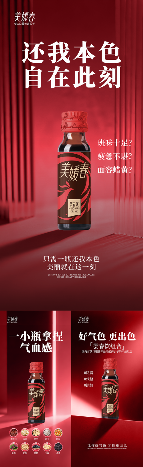 源文件下载【瘦身气血减肥系列海报】编号：94360031209813090