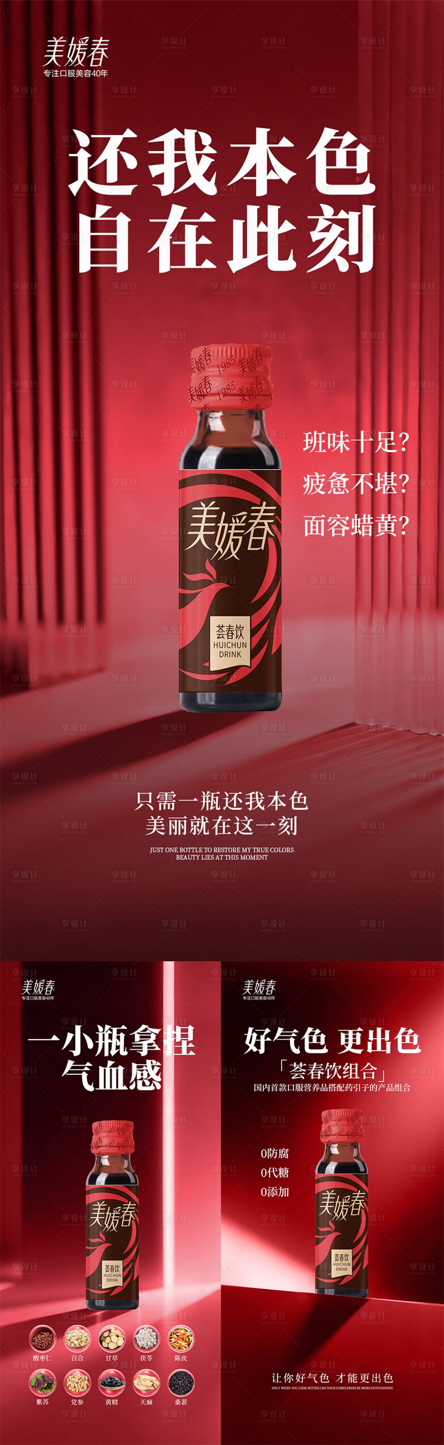 源文件下載【享設計】搜索編號：94360031209813090【瘦身氣血減肥系列海報】