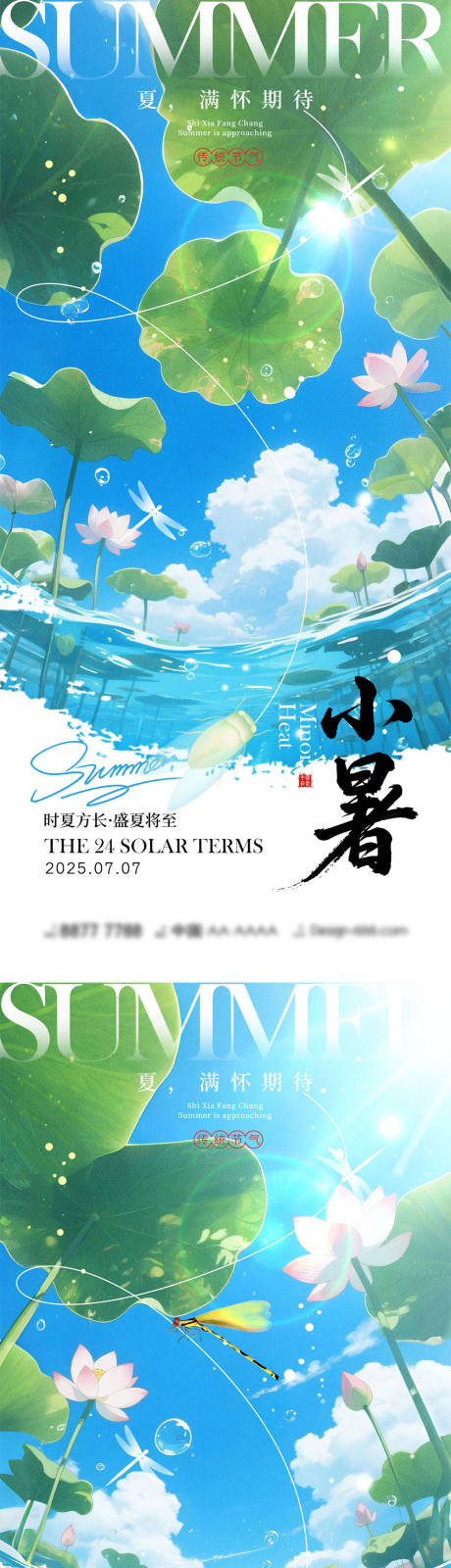 源文件下載【享設計】搜索編號：78800031290753502【小暑大暑節氣海報】