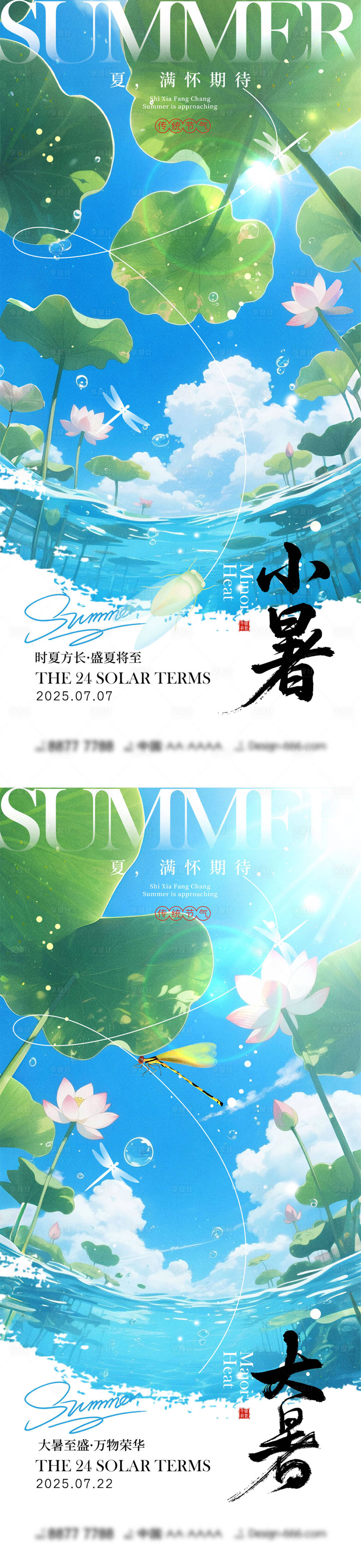 源文件下載【享設計】搜索編號：78800031290753502【小暑大暑節(jié)氣海報】