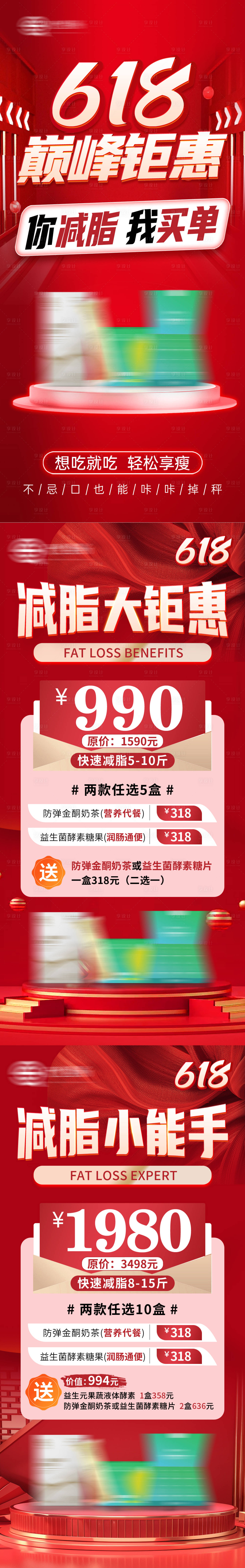 源文件下載【享設計】搜索編號：67680031260181574【減脂618促銷海報】