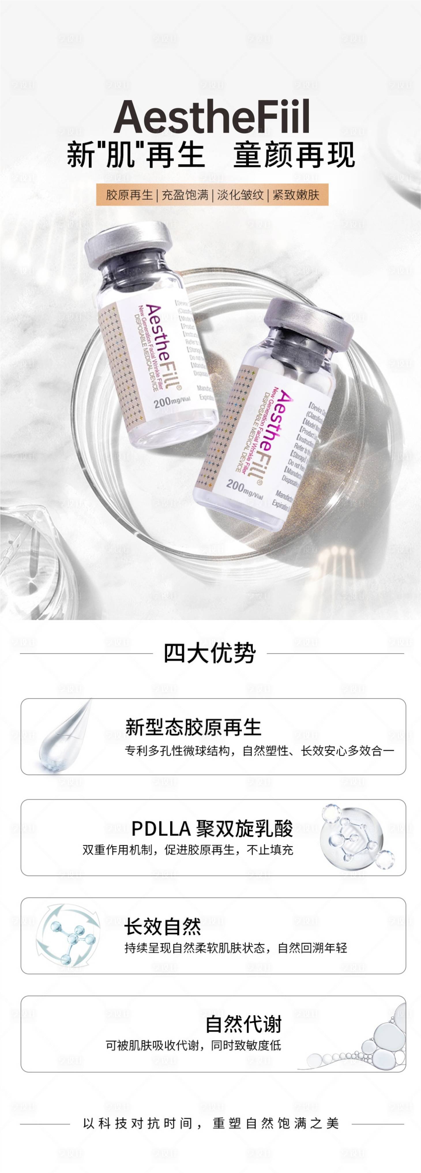 源文件下载【享设计】搜索编号：55780031148509574【医美产品宣传海报】