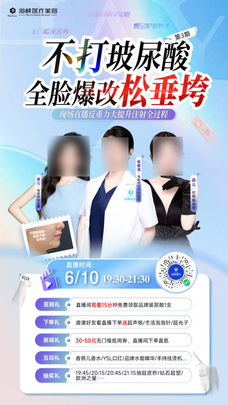 源文件下载【医美直播海报】编号：84480031526663983