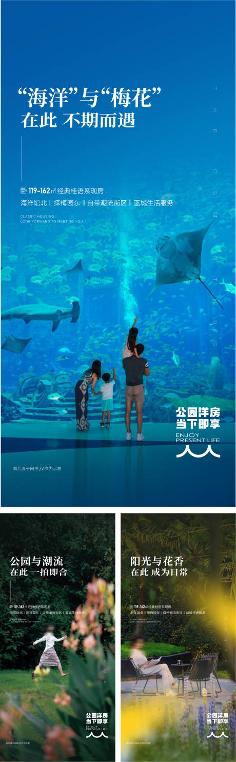 源文件下载【地产洋房公园海洋馆价值点系列海报】编号：97810031401559391