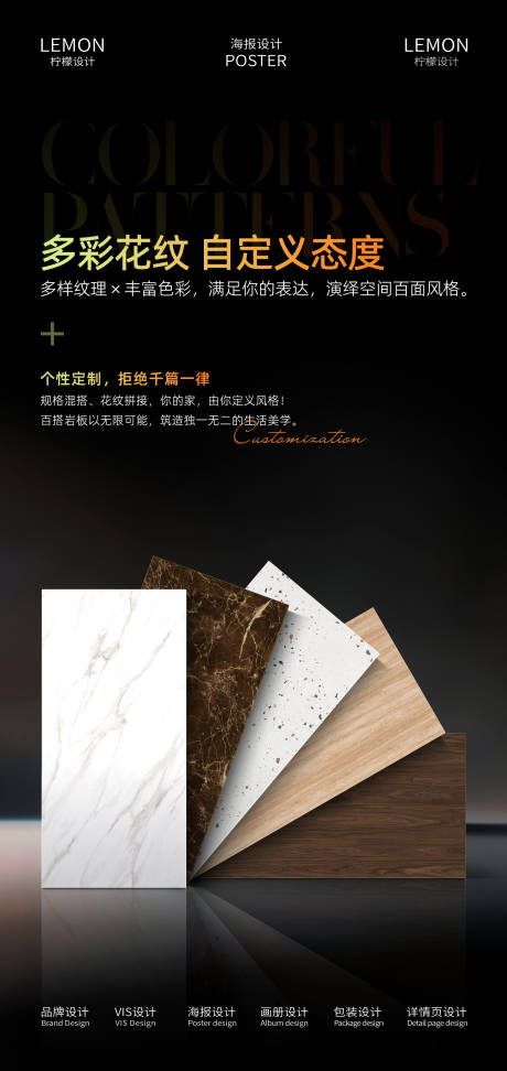 源文件下载【瓷砖灯箱海报】编号：84170031374179363