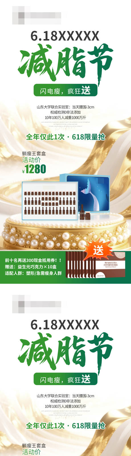 源文件下載【618減脂減肥活動宣傳海報】編號：33880031162408640