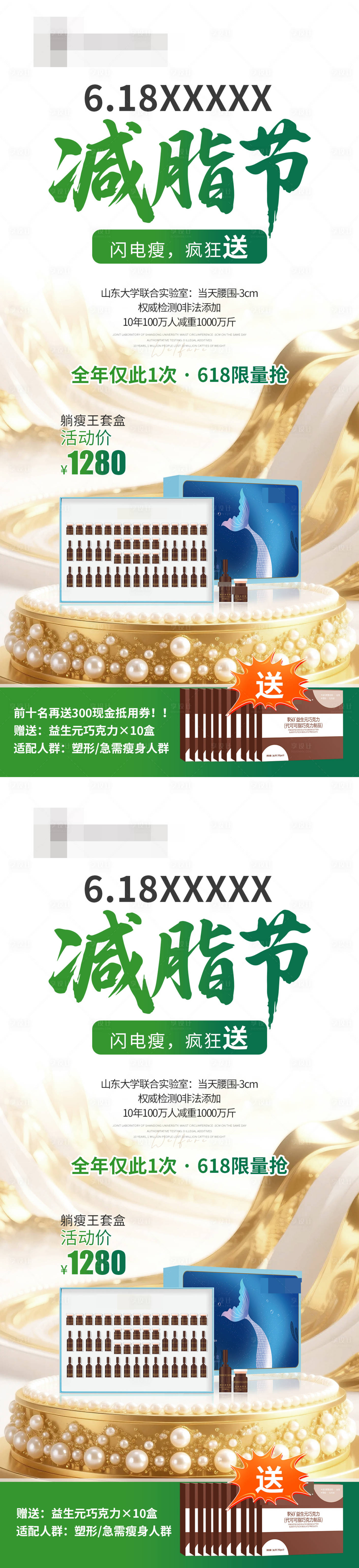 源文件下載【享設計】搜索編號：33880031162408640【618減脂減肥活動宣傳海報】