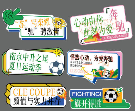 源文件下载【苏超足球手举牌】编号：40180031515995733