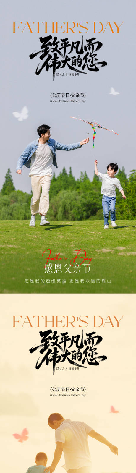 源文件下載【享設(shè)計(jì)】搜索編號：97350031250915852【父親節(jié)海報(bào)】