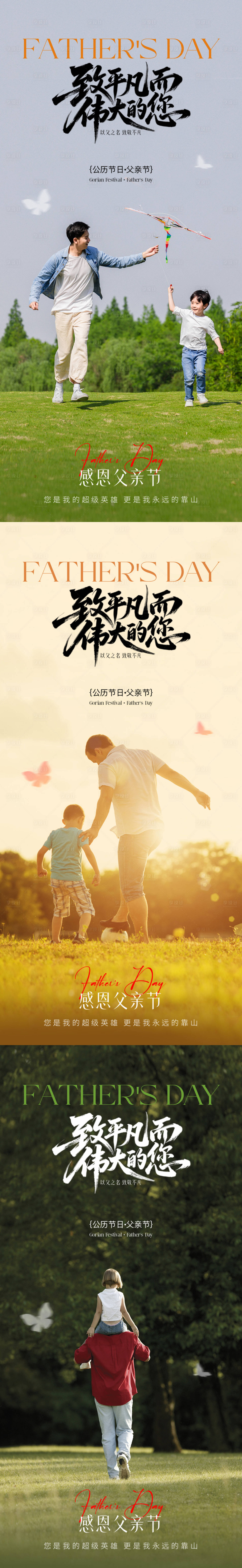源文件下載【享設(shè)計(jì)】搜索編號(hào)：97350031250915852【父親節(jié)海報(bào)】