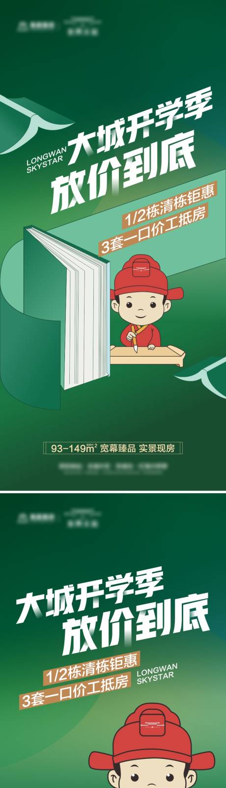 源文件下载【地产中考教育创意形象系列海报】编号：45460031655291598