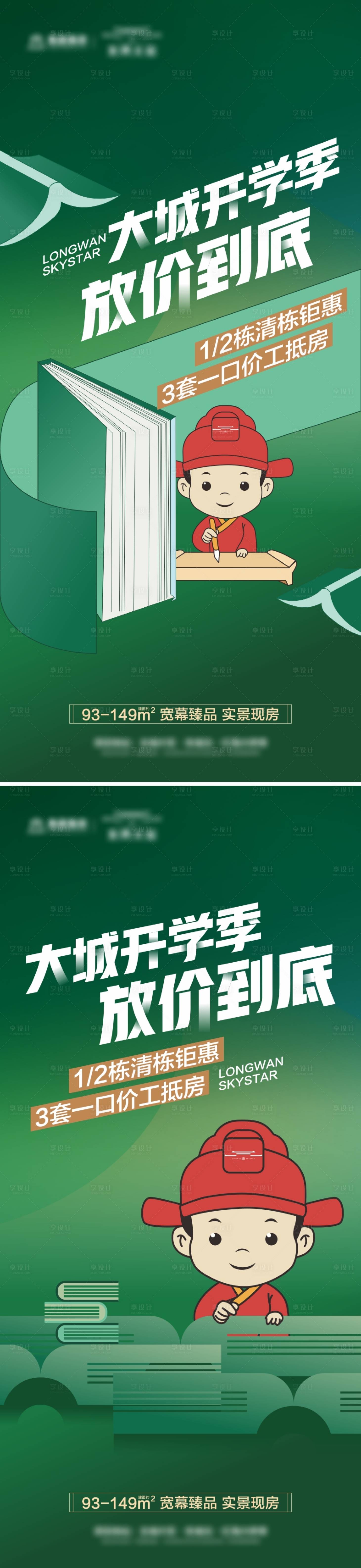 源文件下載【享設計】搜索編號：45460031655291598【地產中考教育創意形象系列海報】