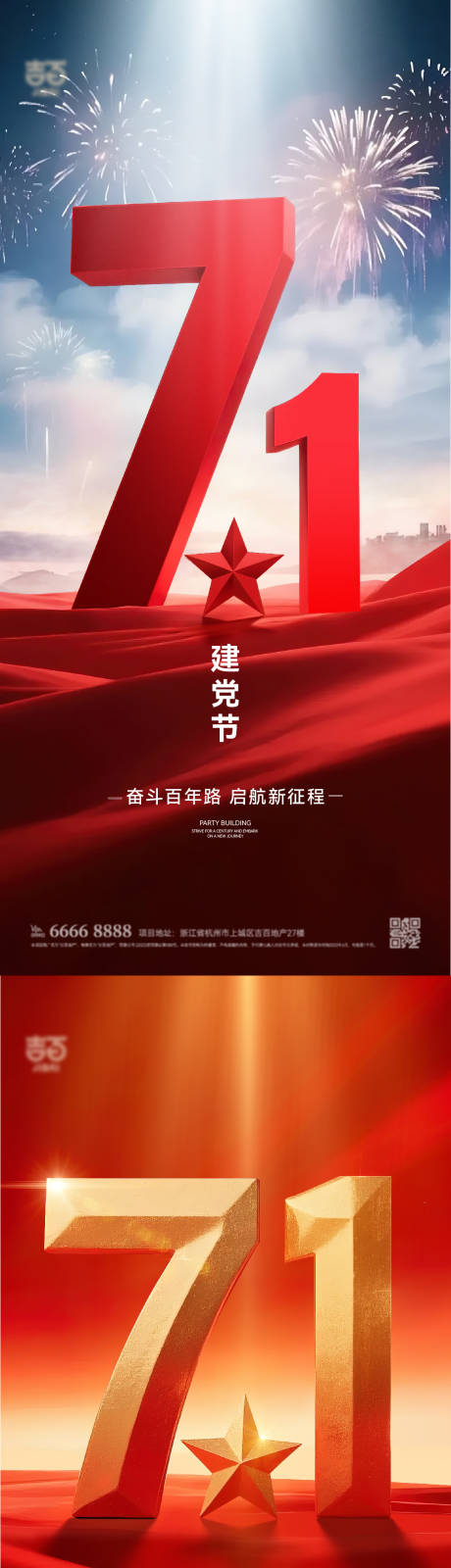 源文件下載【享設(shè)計(jì)】搜索編號(hào)：32430031433553804【建黨節(jié)海報(bào)】