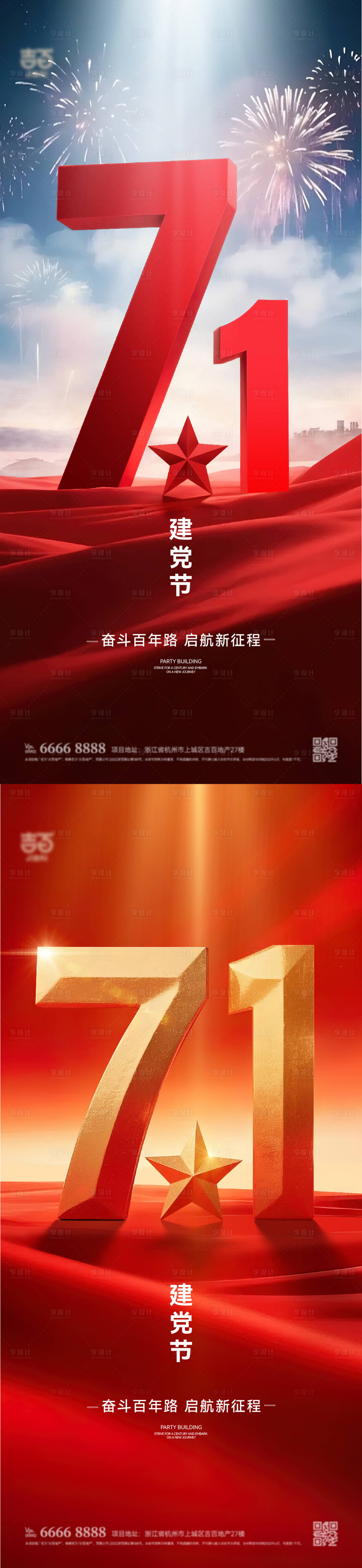 源文件下载【享设计】搜索编号：32430031433553804【建党节海报】