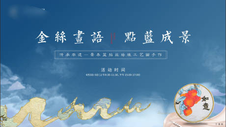 源文件下载【景泰蓝掐丝琅工艺画手作活动背景板】编号：77620031631354248
