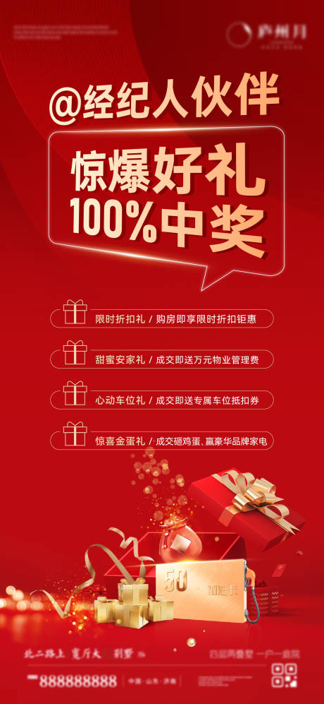 源文件下载【地产礼品活动】编号：77300031429135251