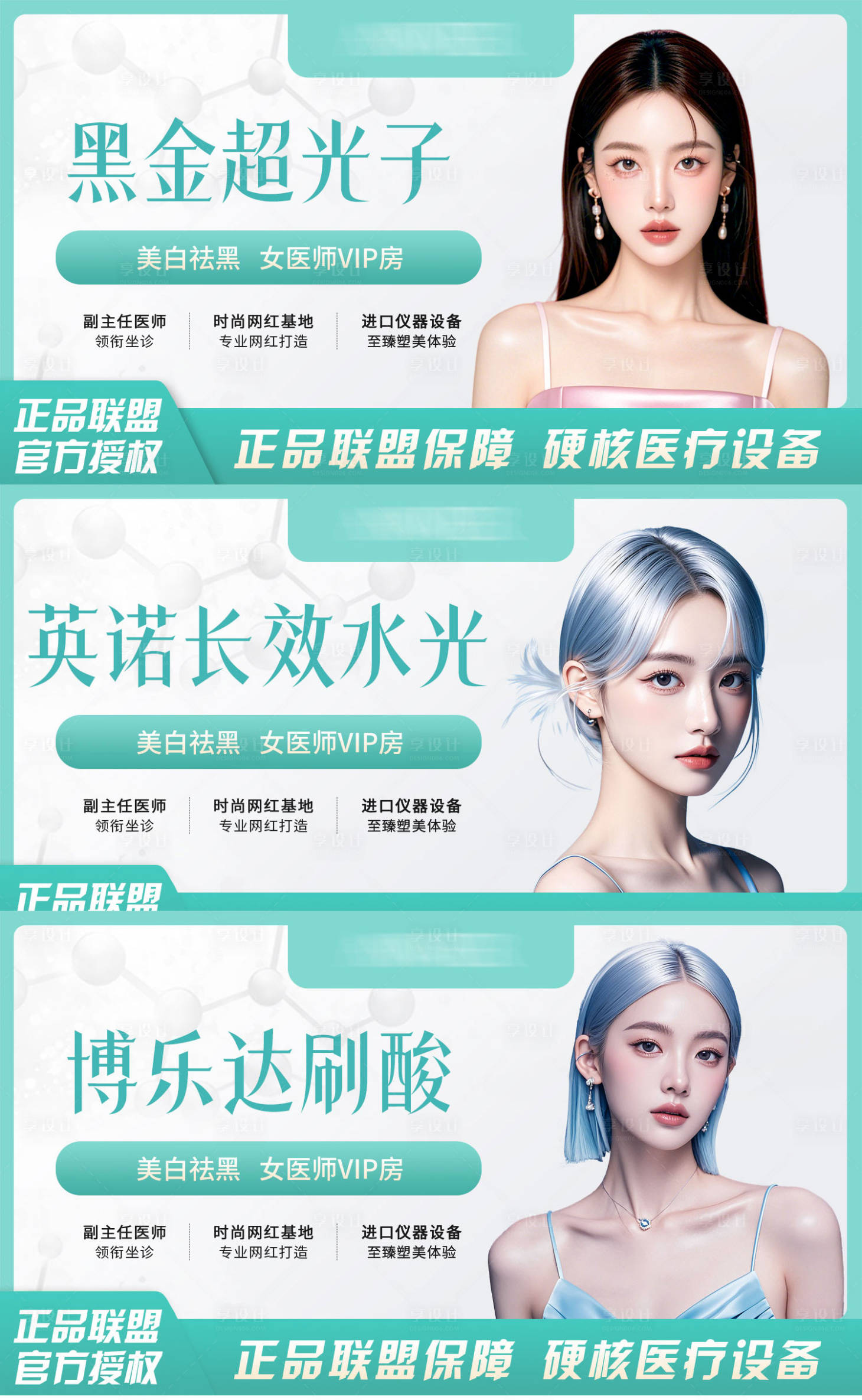 源文件下载【享设计】搜索编号：88790031249685757【医美活动banner】