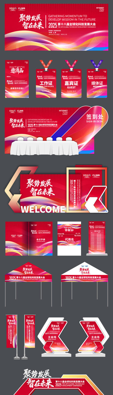 源文件下载【科技背景渐变年会KV活动物料】编号：84010031671331632