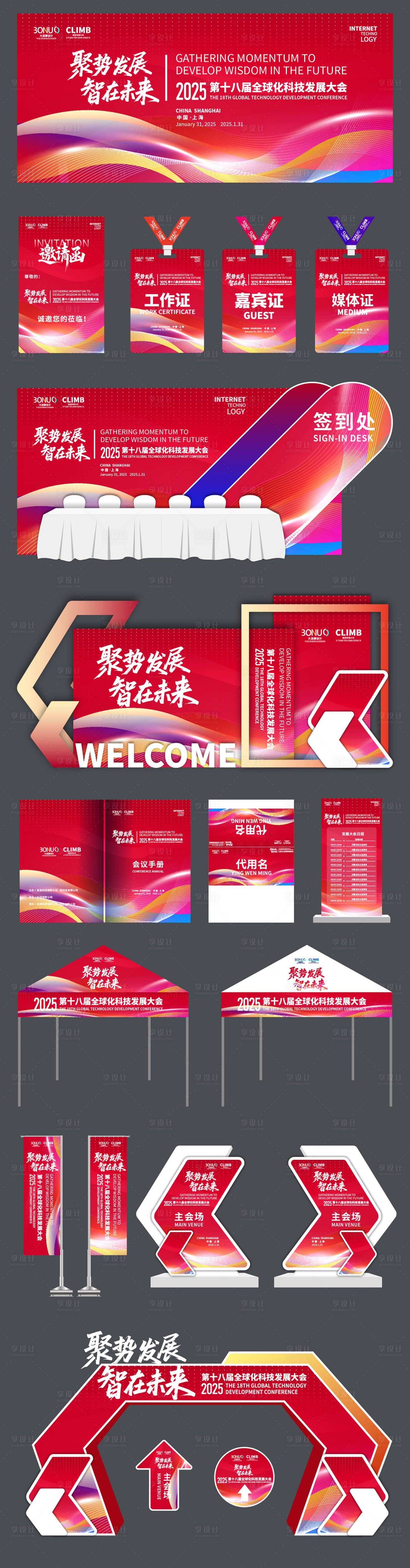 源文件下载【科技背景渐变年会KV活动物料】编号：84010031671331632