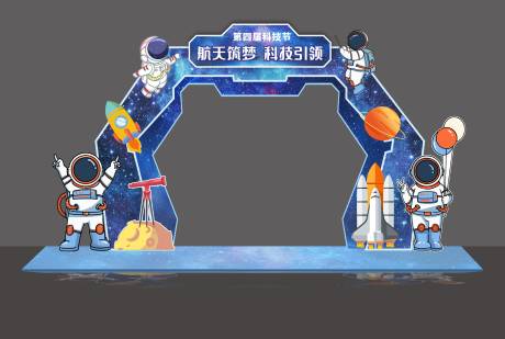 源文件下载【科技节活动龙门架】编号：62930031383585476