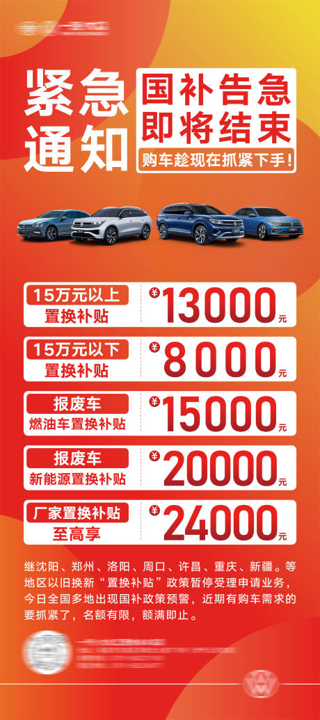 汽车国补补贴海报