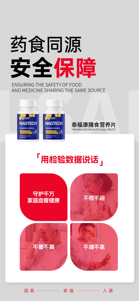 保健品药食同源海报