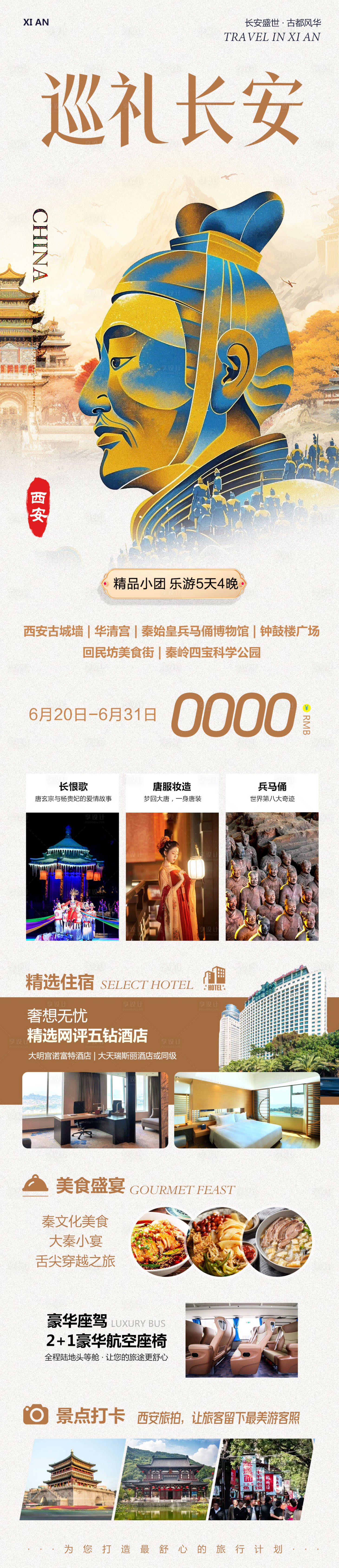 源文件下載【陜西西安旅游巡禮長圖海報】編號：86960031349605574