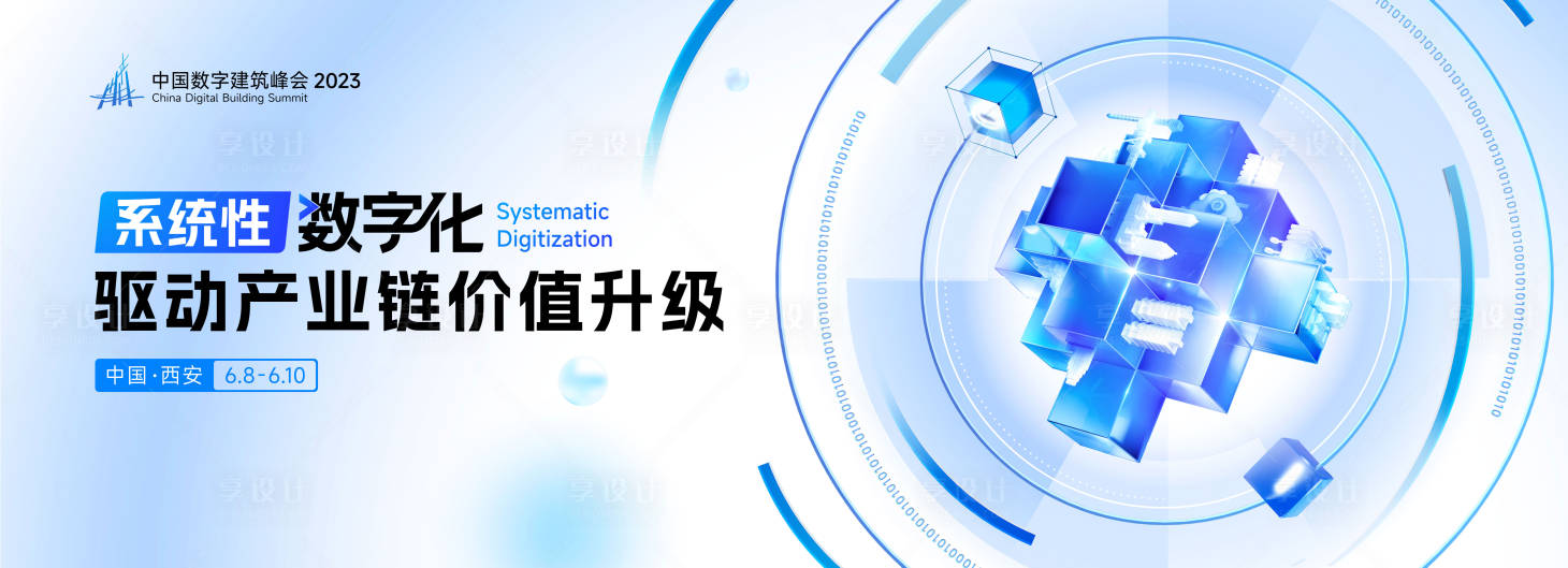 源文件下載【享設(shè)計(jì)】搜索編號(hào)：61530031485315620【建筑峰會(huì)活動(dòng)展板】