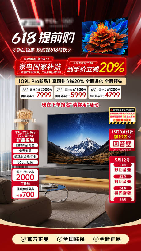 源文件下载【618双十一双提前购开门红直播间贴片】编号：29920031506639025