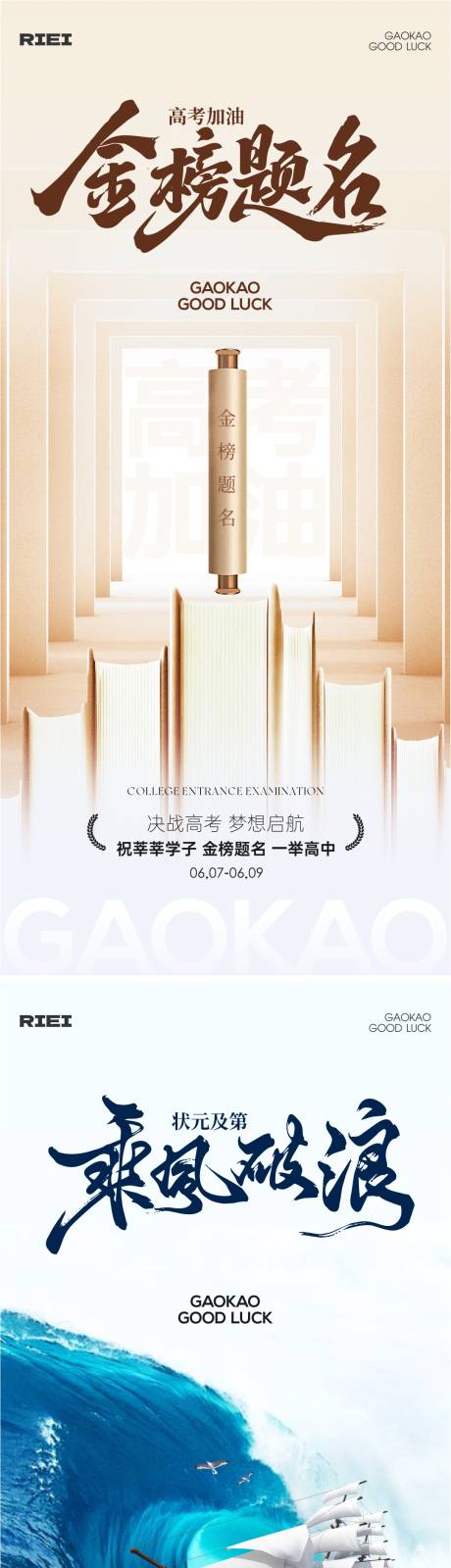 源文件下载【高考加油海报】编号：27290031135989048