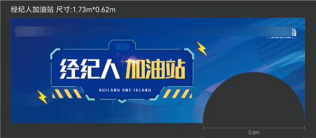 源文件下载【加油站异形背景板】编号：26870031619392127