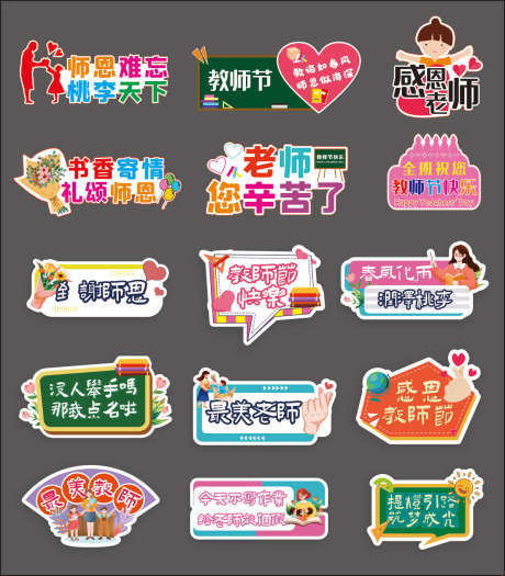 源文件下载【教师节活动手举牌】编号：41530031539457087