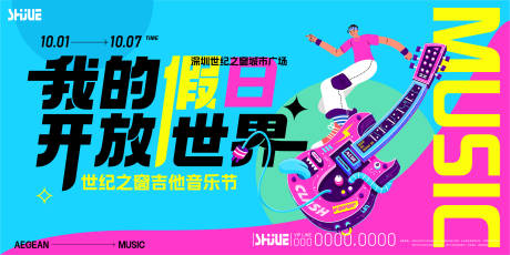源文件下载【音乐节KV】编号：15360031103398008